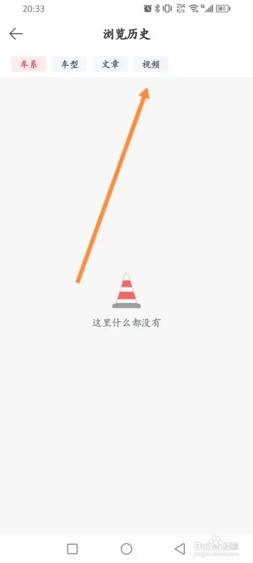 买车宝典APP里面怎么查看浏览过的视频记录