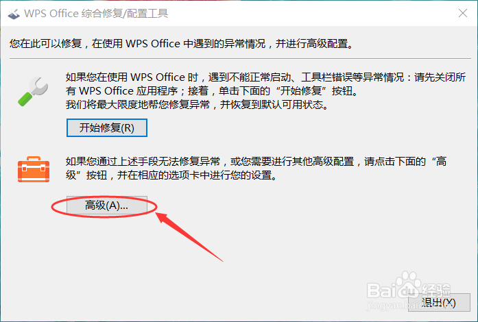 wps如何关闭广告推送