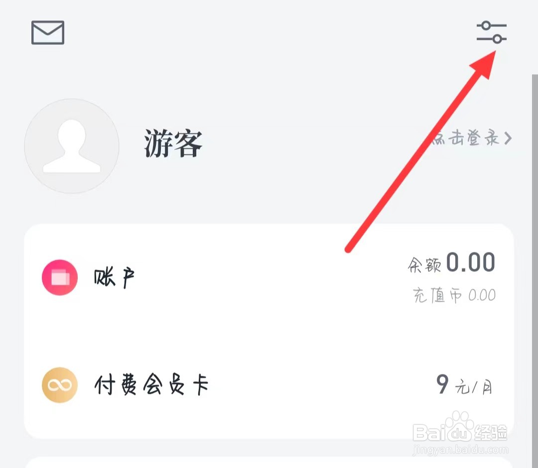 微信读书如何设置翻页方式