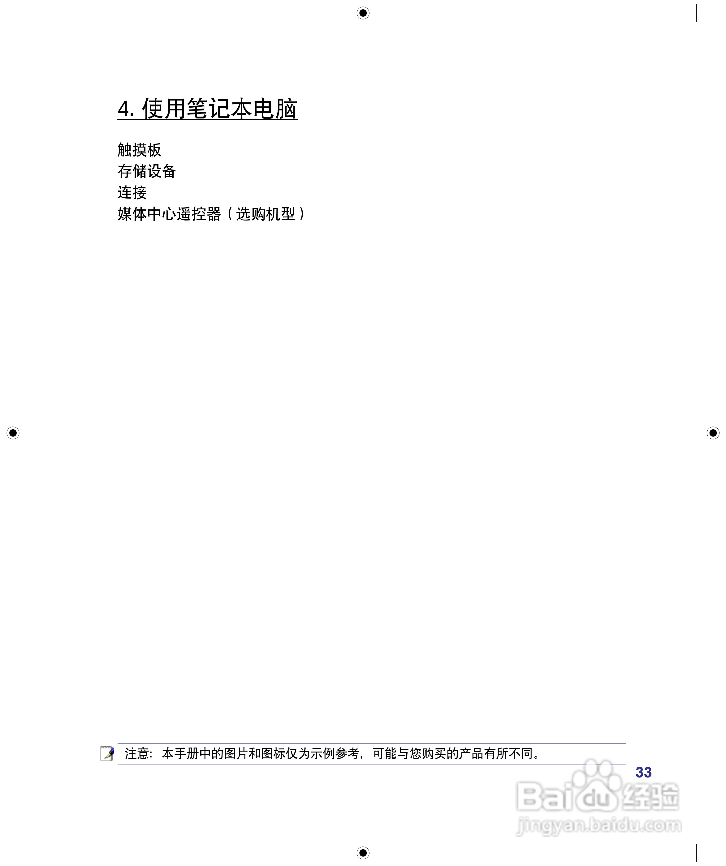 海尔A680笔记本电脑使用说明书:[4]