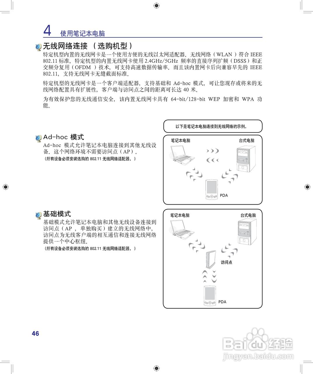 海尔A680笔记本电脑使用说明书:[5]