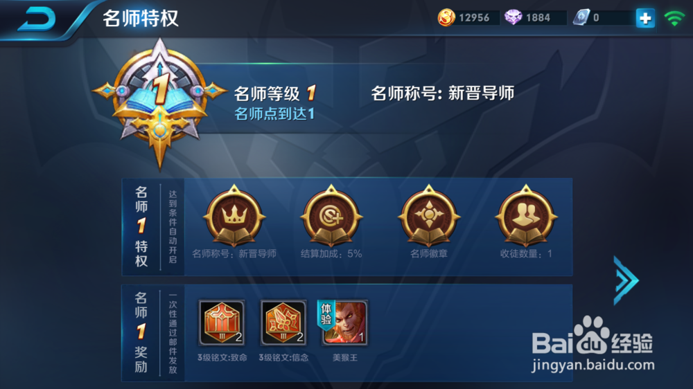 王者荣耀名师点怎么获得