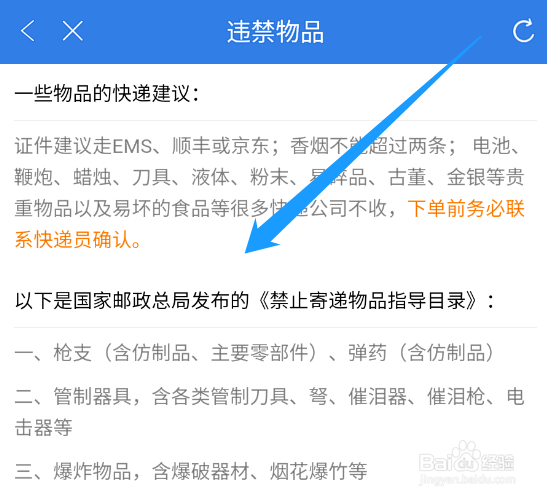 快递100app怎么查看哪些物品不能发送快递?