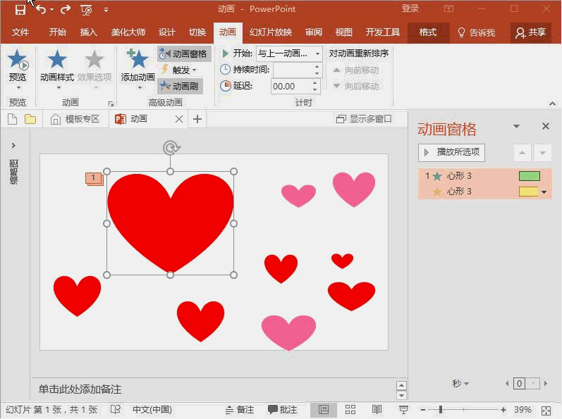 PPT2016中的格式刷如何使用