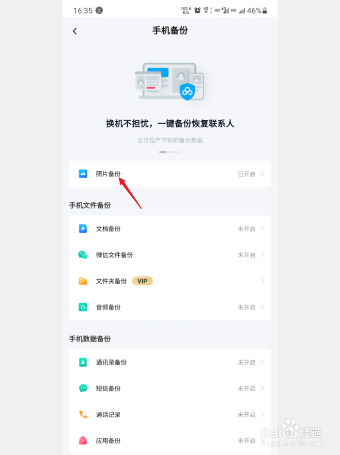 百度网盘自动备份照片怎么关闭