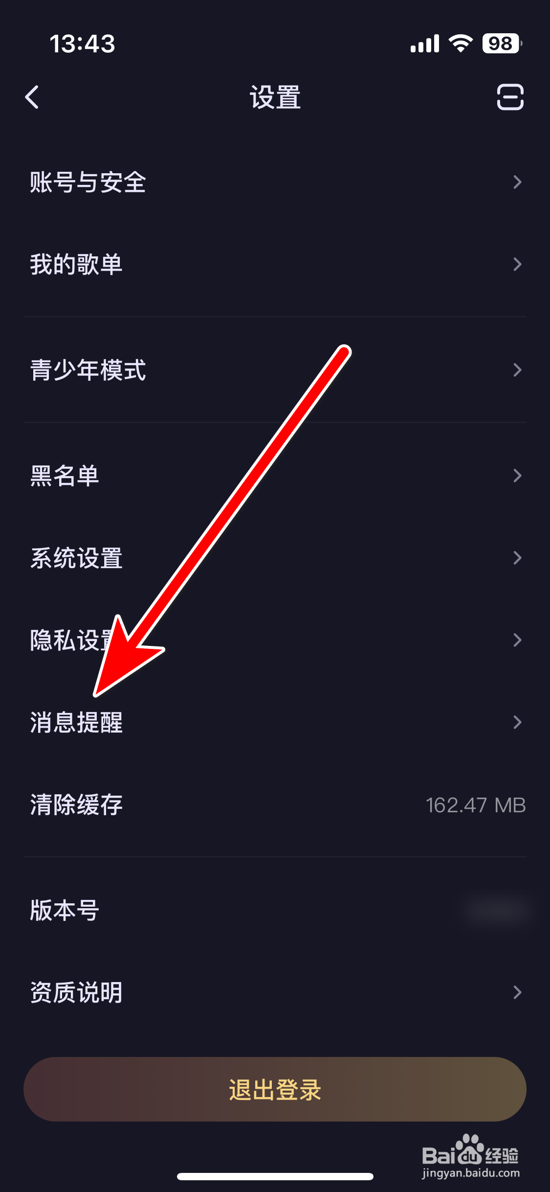 鱼耳如何开启新消息的声音通知功能