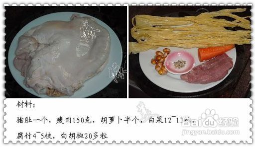 养胃健胃首选汤-----腐竹白果胡椒猪肚汤