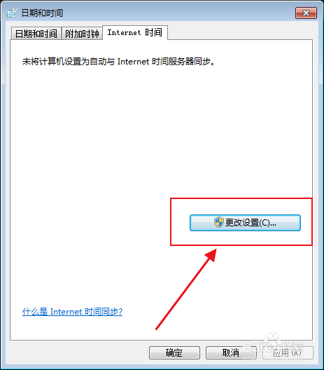win7系统如何将时间与Internet时间同步