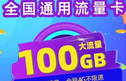 如何看待29元100g的流量卡?或者手机卡