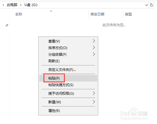如何将电脑上的文件拷贝到u盘