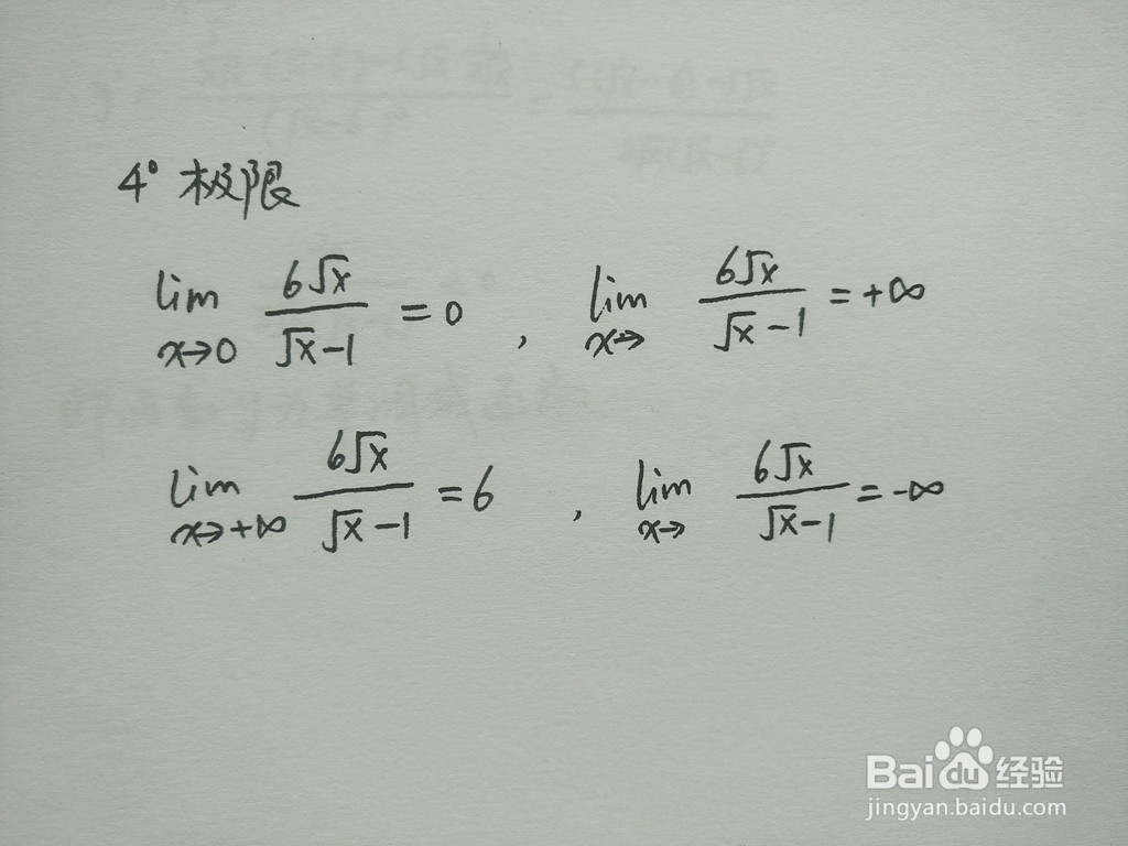 两函数商函数y=6√x/(√x-1)的主要性质