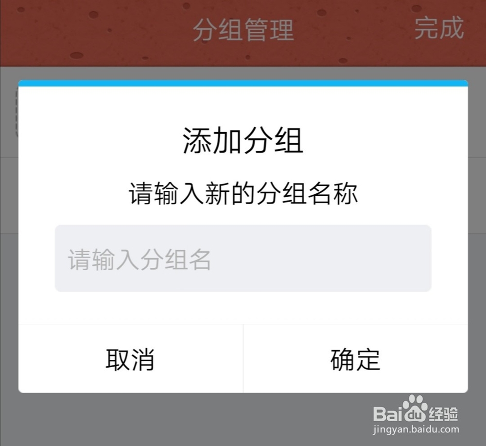 手机QQ怎么添加分组