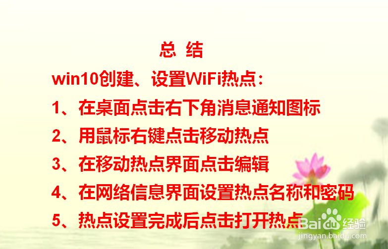 Win10怎么创建wifi热点,win10如何设置wifi热点