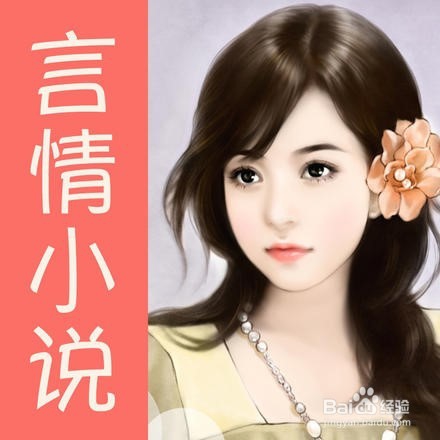 如何正确对待网络小说