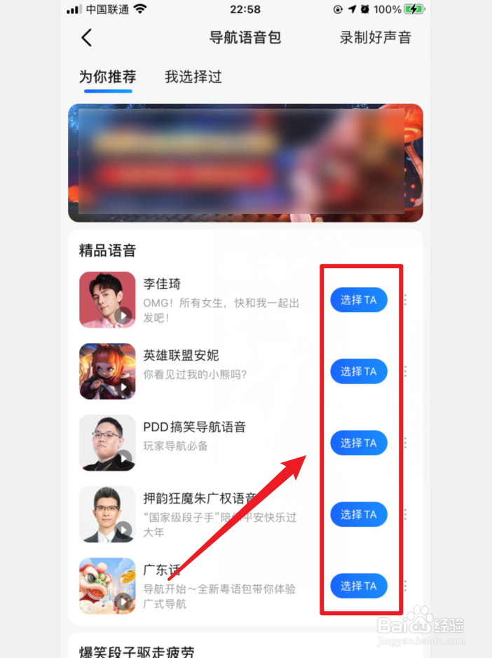 高德地图怎么换导航声音