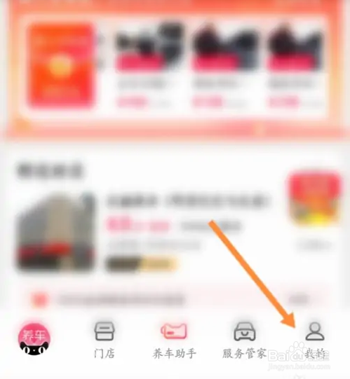 天猫养车软件退出当前账号怎么进行操作