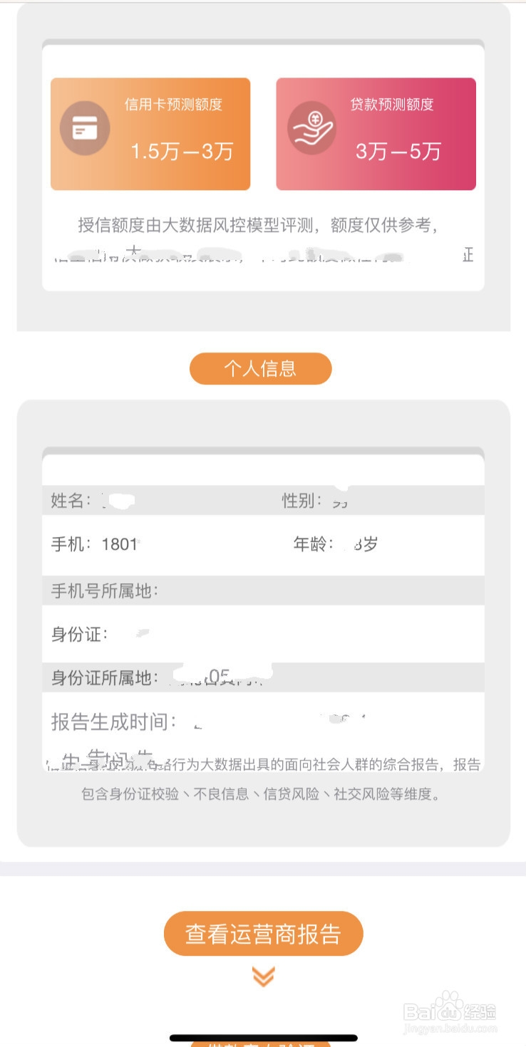网贷大数据到底多久清除一次？网贷大数据查询？