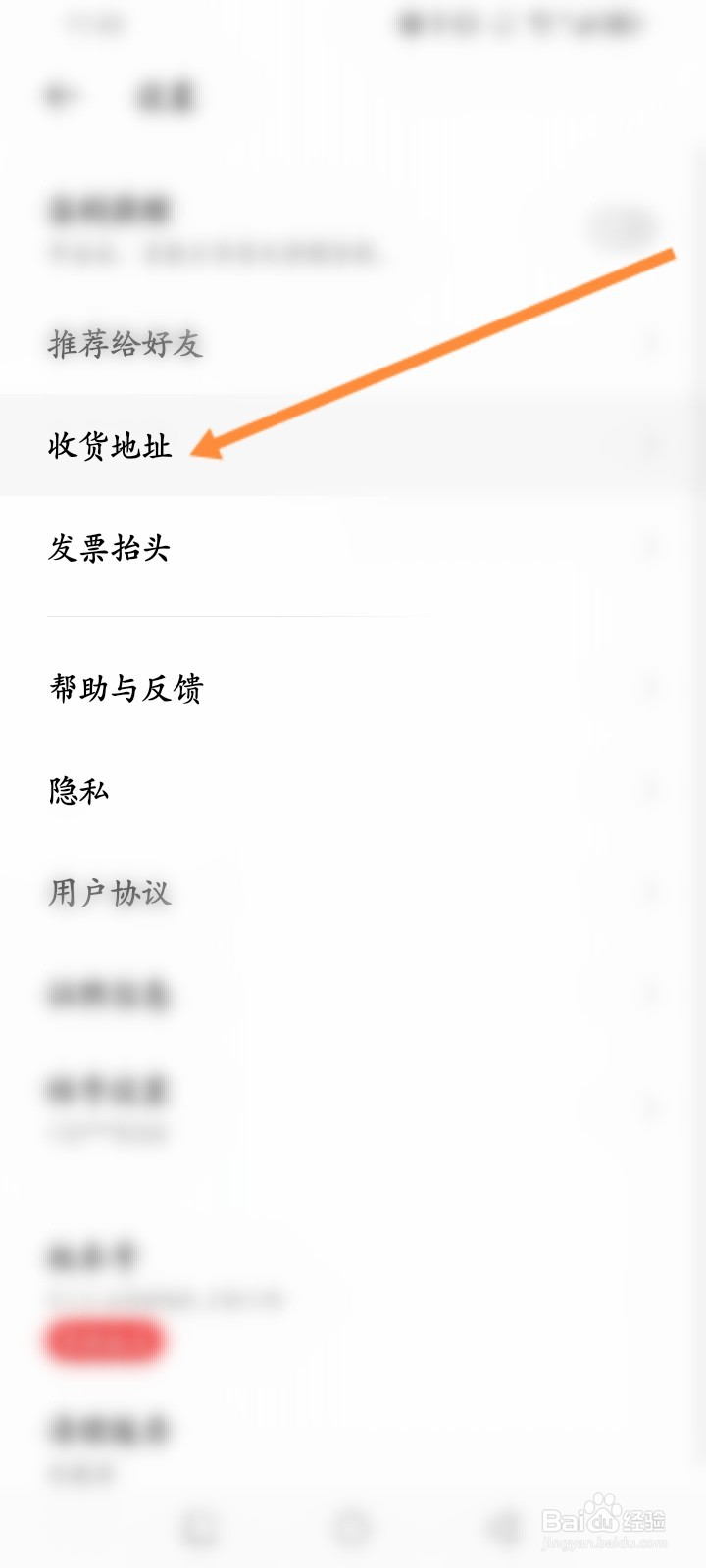 OPPO商城软件怎么新建收货地址信息