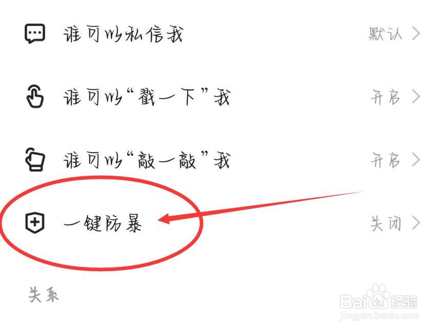 快手怎么开启一键防暴