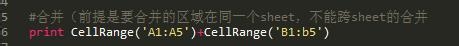 DataNitro：[4]CellRange对象
