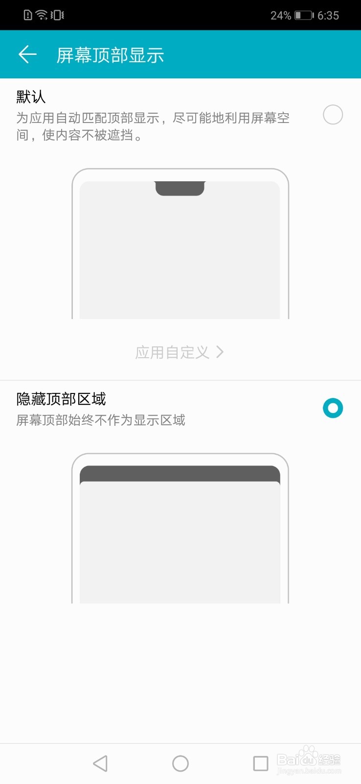 荣耀play手机刘海如何设置隐藏