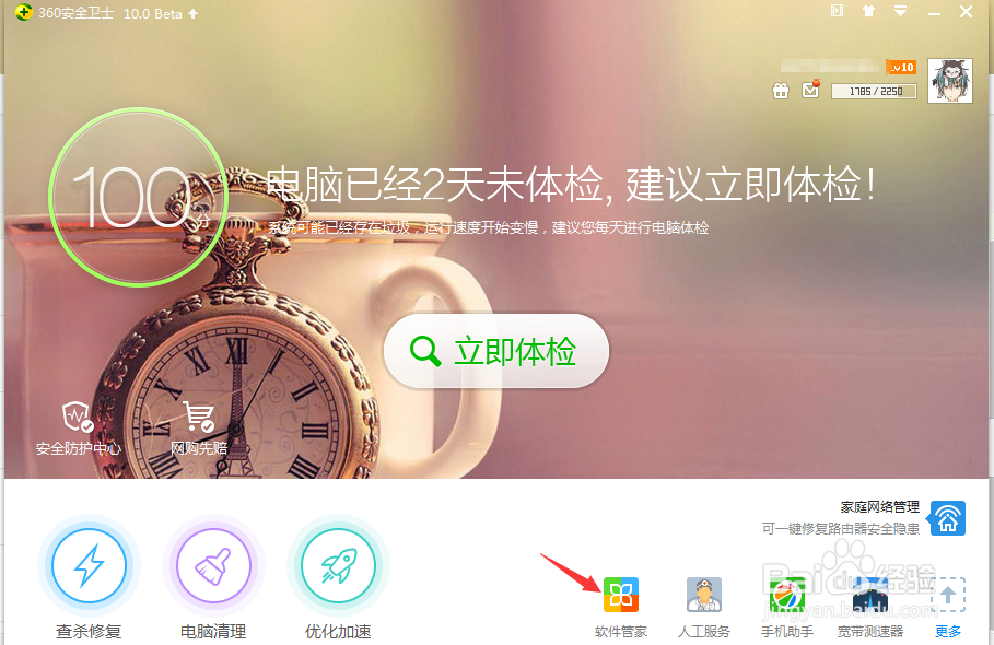 怎么彻底删除360