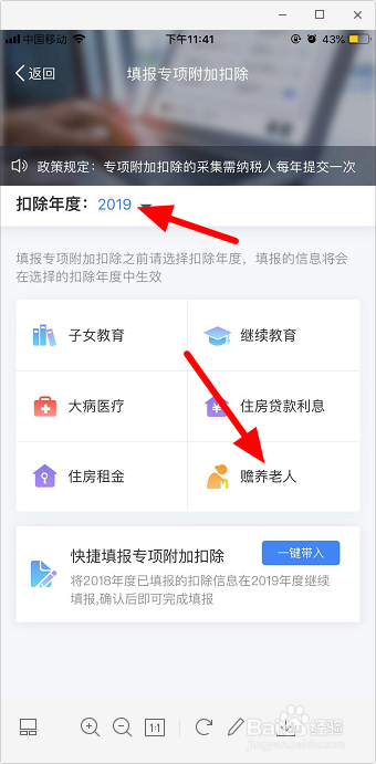 个税专项扣除赡养老人怎么填写