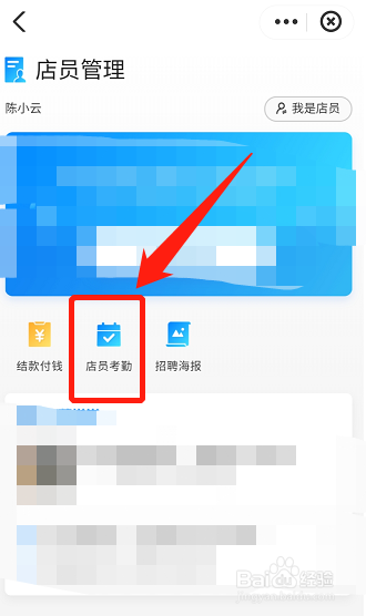 支付宝怎么设置店员考勤