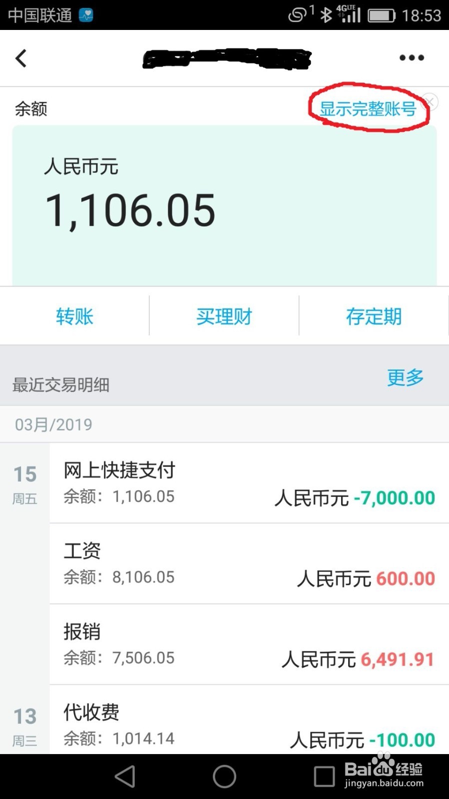 如何通过中国银行APP查看完整的银行卡号
