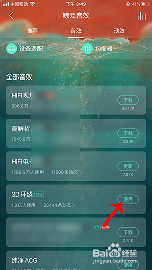 网易云音乐音效在哪/怎么设置