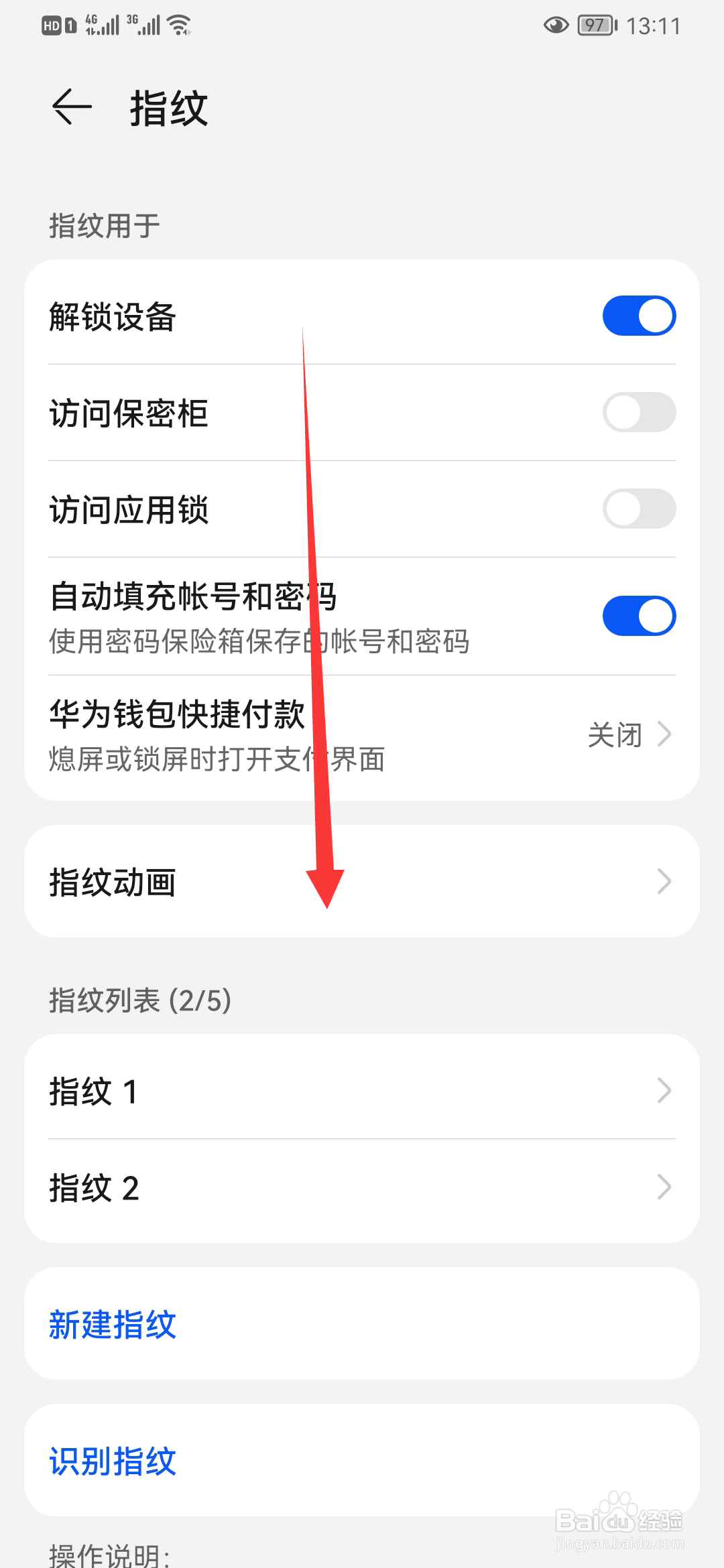 华为手机怎么设置指纹动画