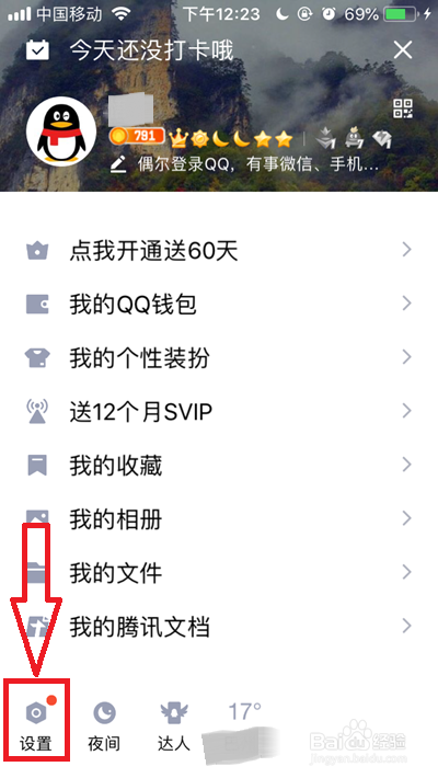 2021年qq怎么让异地登录不冻结