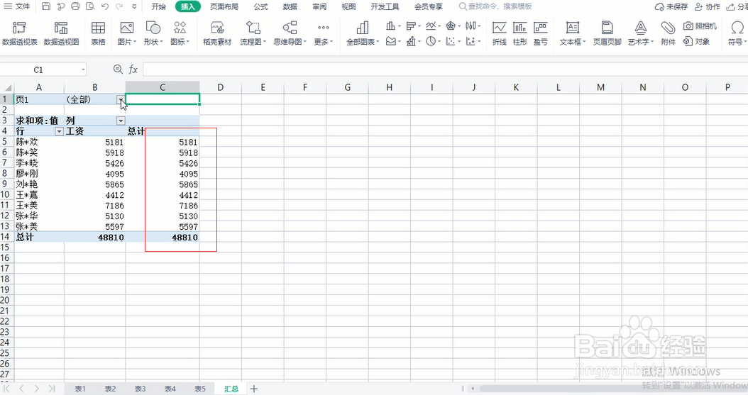把5个相同格式的excel表汇总