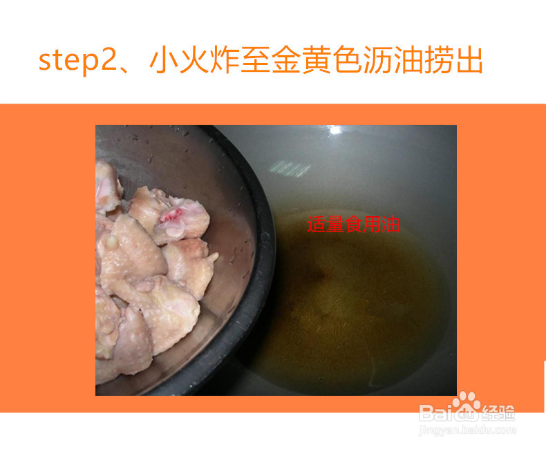 鸡屁股怎么做好吃