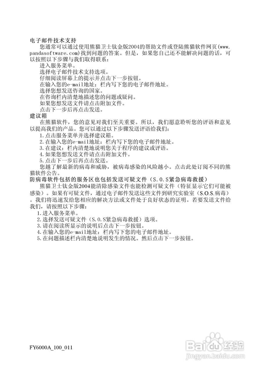 方正电脑飞越6000A系列机型说明书:[5]