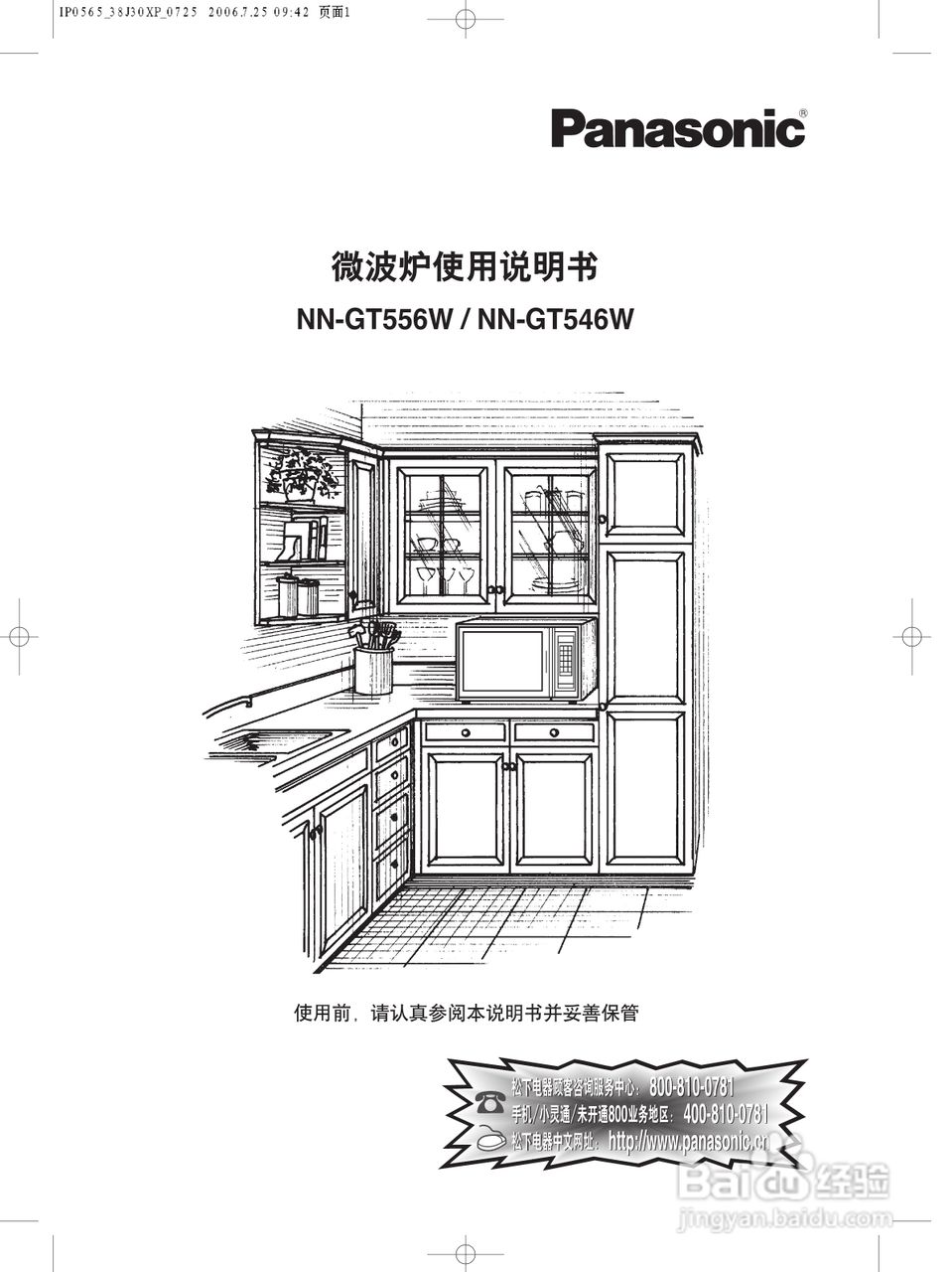 Panasonic NN-GT556W/NN-GT546W微波炉使用说明书