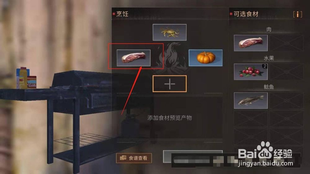 明日之后,学习蒸螃蟹方法3