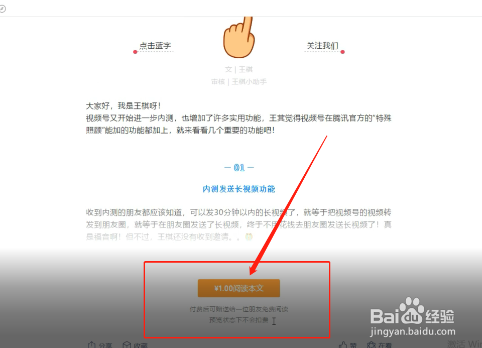 微信公众号开通付费功能的方法和使用介绍