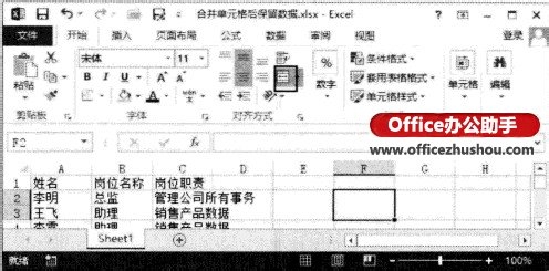 Excel2013中合并单元格后保留数据的方法