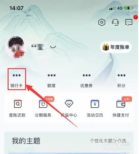 邮储信用卡app激活教程