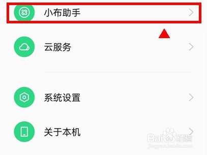 oppoReno7SE怎样开启语言唤醒小布
