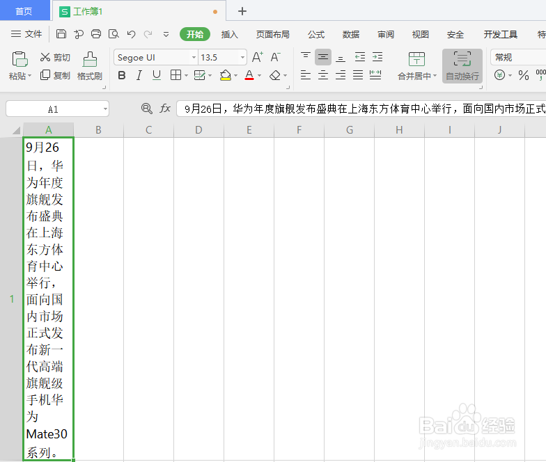 wps表格怎么换行
