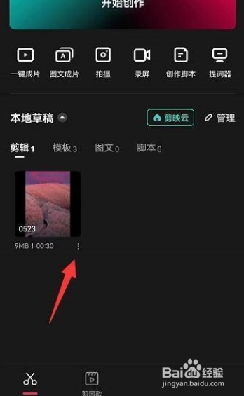剪映草稿怎么重命名