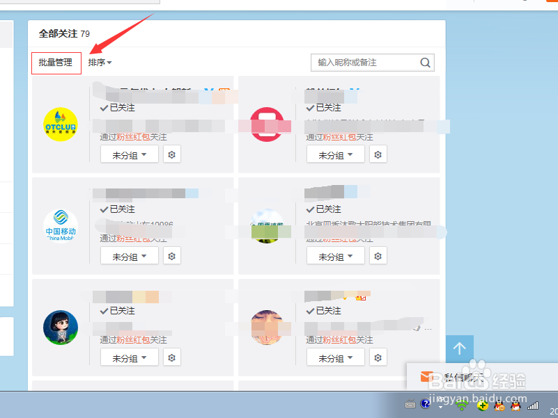 新浪微博批量/单个取消关注如何实现