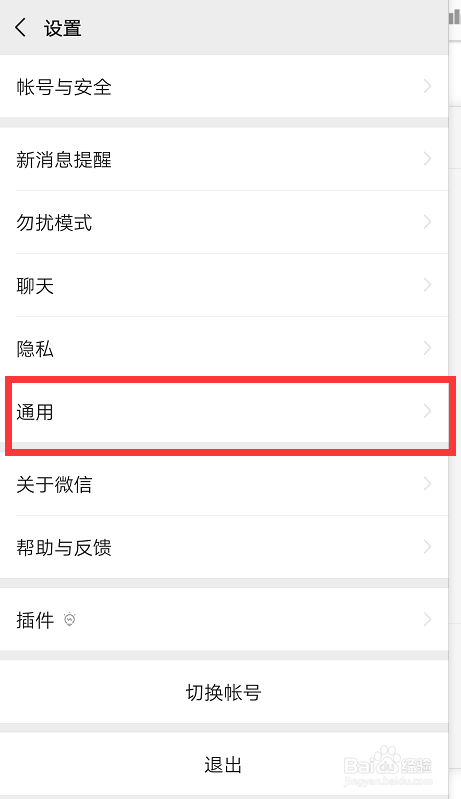微信开启和禁用QQ邮箱提醒功能