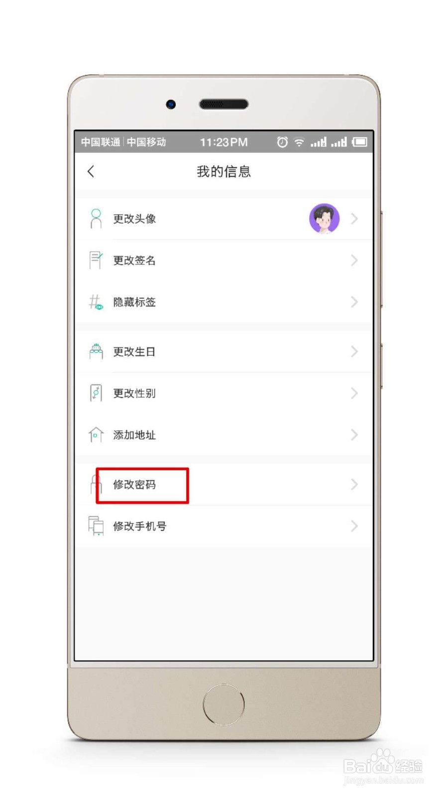 soul软件怎么修改密码