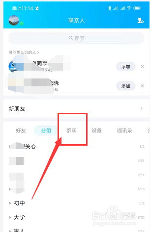 怎样qq临时会话 怎么弄QQ临时会话