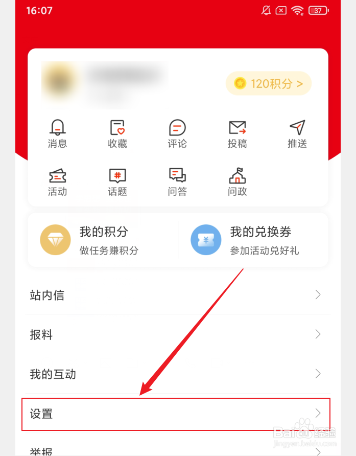 如何设置南宁日报APP正文字号