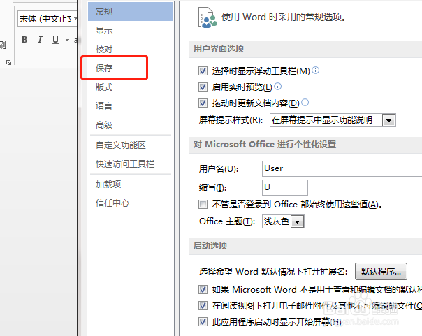 如何开启word默认情况下保存到计算机功能