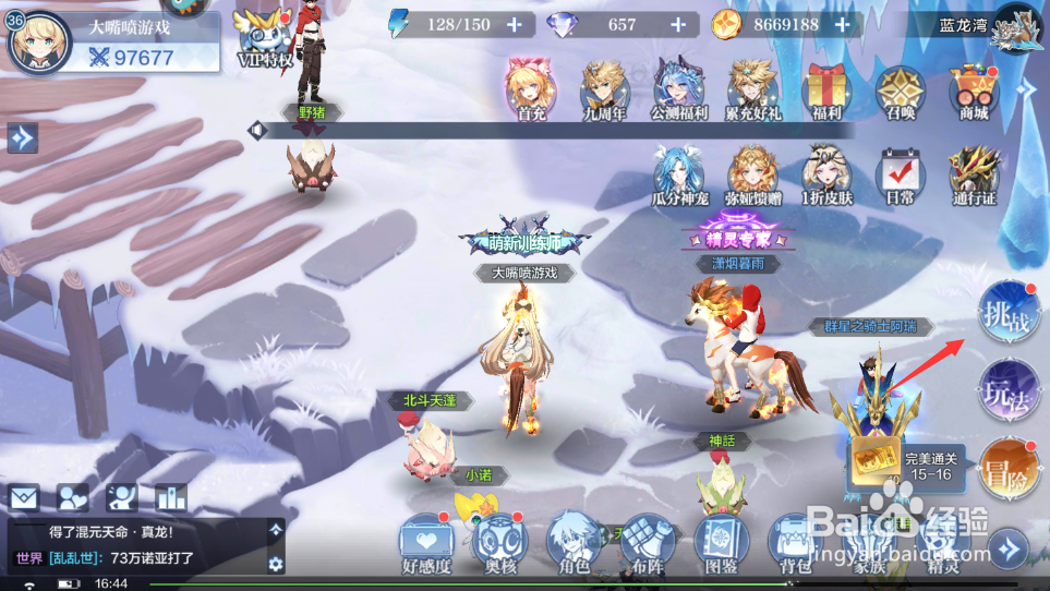 奥奇传说好感度礼物怎么获得